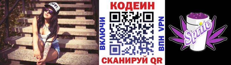 Кодеин Purple Drank Донской